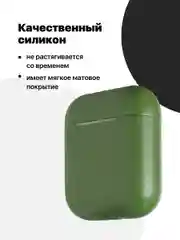 Тёмно-зелёный чехол для наушников Apple AirPods SSY