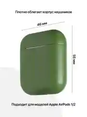 Тёмно-зелёный чехол для наушников Apple AirPods SSY