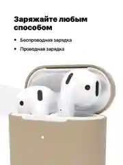 Светло-бежевый чехол для наушников Apple AirPods SSY