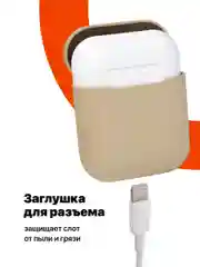 Светло-бежевый чехол для наушников Apple AirPods SSY