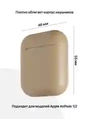 Светло-бежевый чехол для наушников Apple AirPods SSY