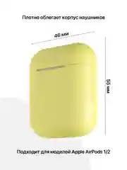Желтый чехол для наушников Apple AirPods SSY