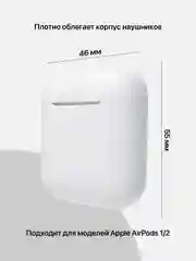 Белый чехол для наушников Apple AirPods SSY