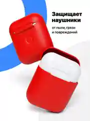 Красный чехол для наушников Apple AirPods SSY
