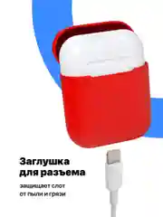Красный чехол для наушников Apple AirPods SSY