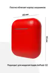 Красный чехол для наушников Apple AirPods SSY