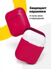 Тёмно-розовый чехол для наушников Apple AirPods SSY