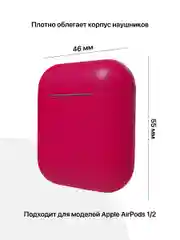 Тёмно-розовый чехол для наушников Apple AirPods SSY