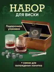 Подарочный набор для виски Your Highball, камни для охлаждения напитков