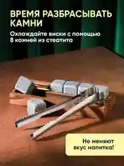 Подарочный набор для виски Your Highball, камни для охлаждения напитков