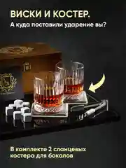 Подарочный набор для виски Your Highball, камни для охлаждения напитков