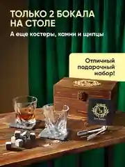 Бокалы для виски в подарок Your Highball, набор для виски с камнями