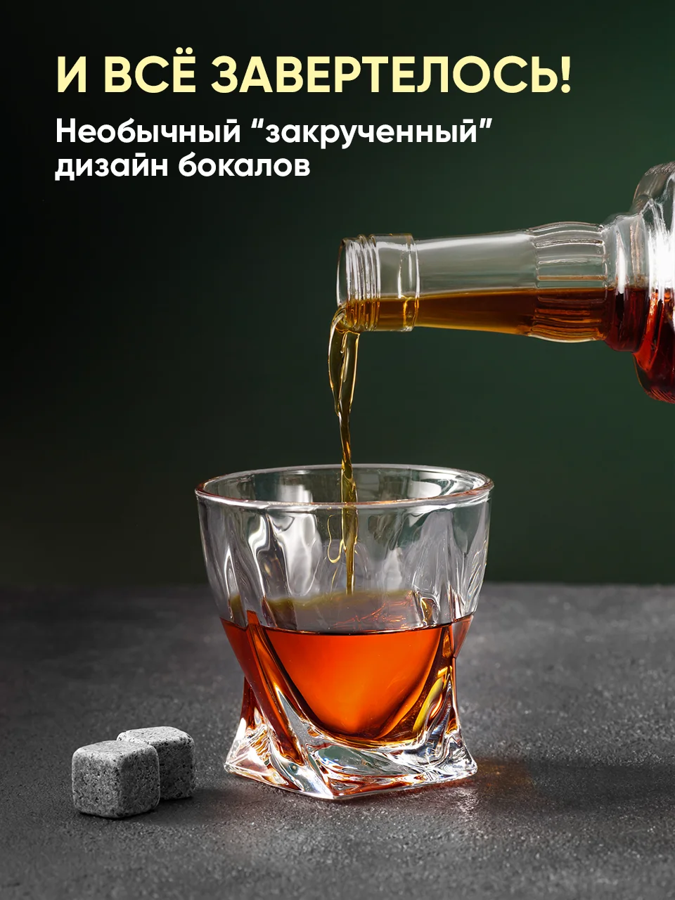 Бокалы для виски в подарок Your Highball, набор для виски с камнями
