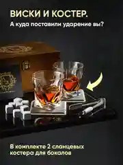 Бокалы для виски в подарок Your Highball, набор для виски с камнями