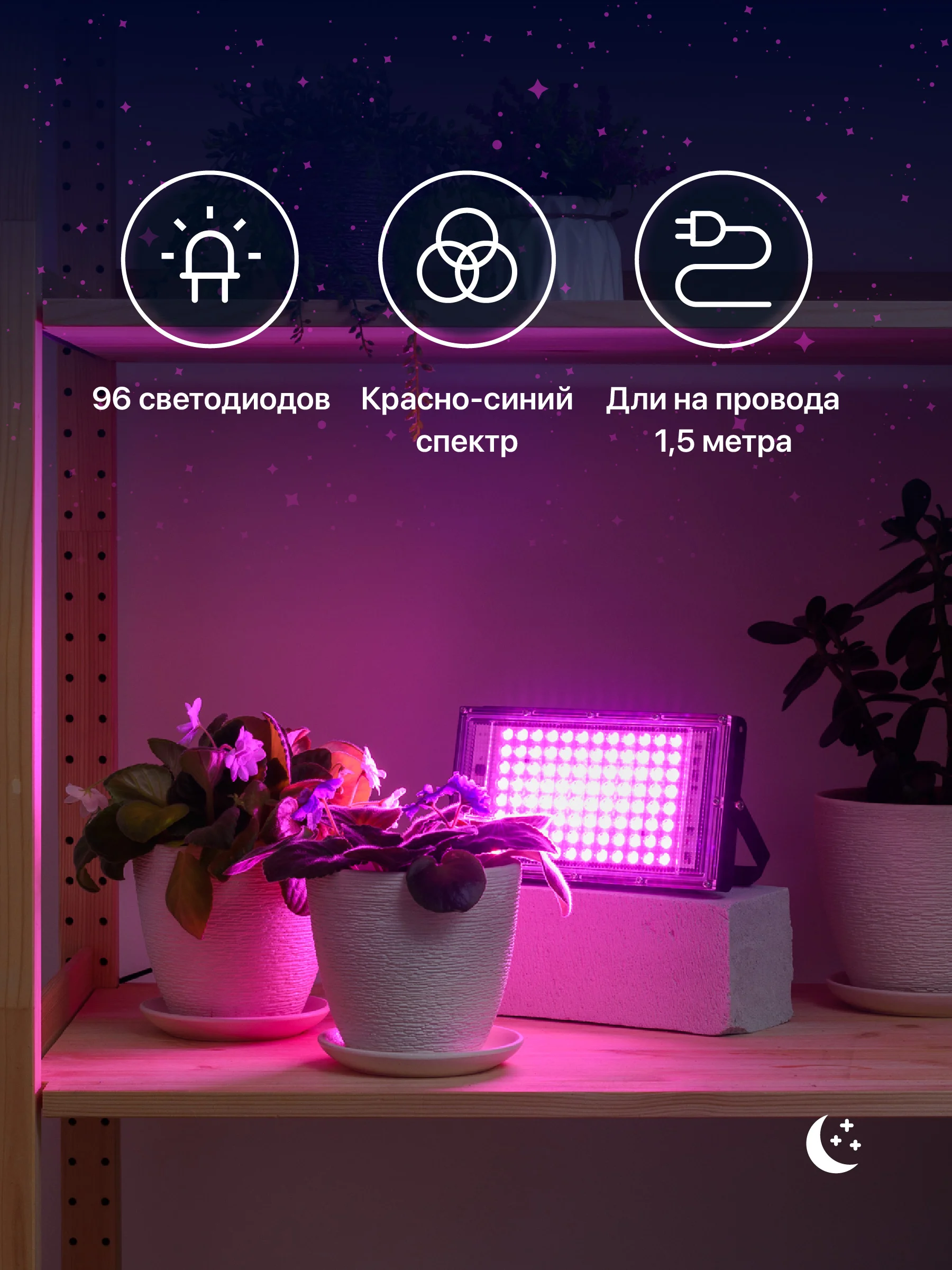 Светильник для растений и рассады Ocean of Light, светодиодная 100 W