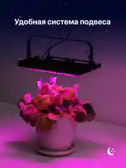 Светильник для растений и рассады Ocean of Light, светодиодная 100 W