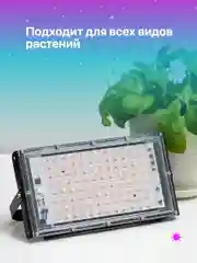 Светильник для растений и рассады Ocean of Light, светодиодная 100 W