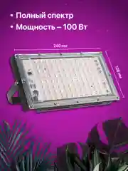 Светильник для растений и рассады Ocean of Light, светодиодная 100 W