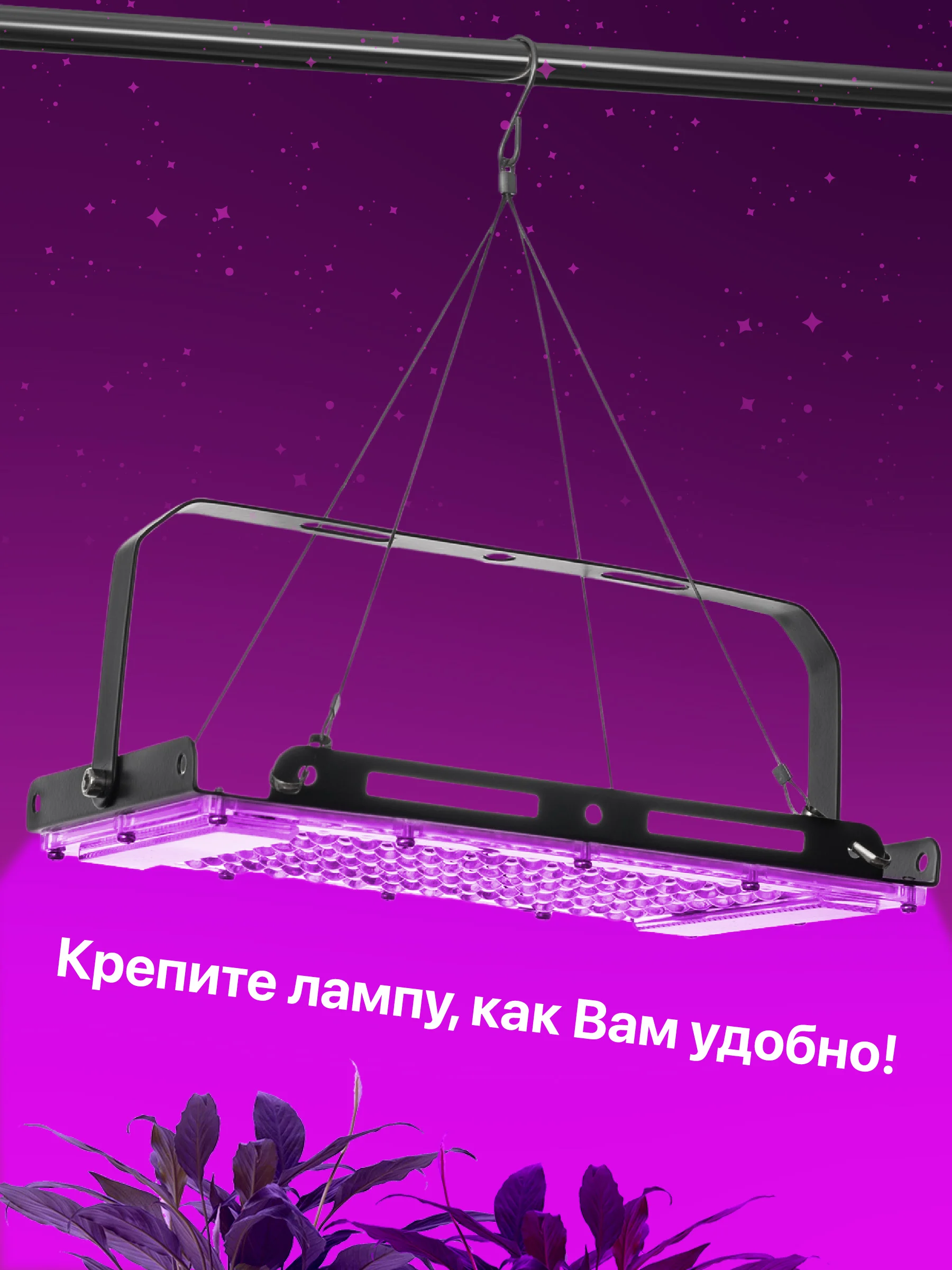 Светильник для растений и рассады Ocean of Light, светодиодная 100 W