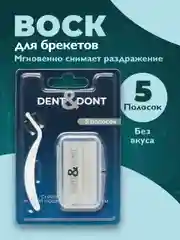 Воск для брекетов Dent & Dont, мягкий