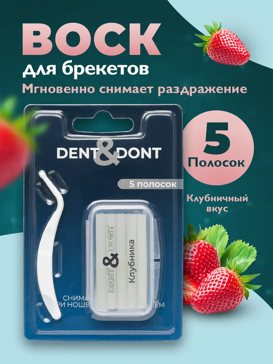 Воск для брекетов Dent & Dont, мягкий