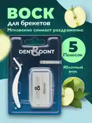 Воск для брекетов Dent & Dont, мягкий