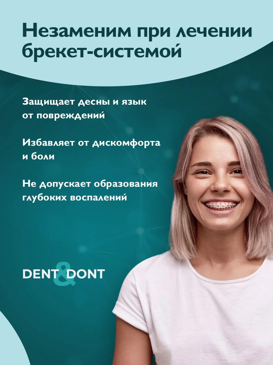 Воск для брекетов Dent & Dont, мягкий