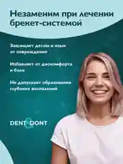 Воск для брекетов Dent & Dont, мягкий