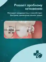 Воск для брекетов Dent & Dont, мягкий