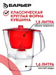 БАРЬЕР Лайт красный, фильтр-кувшин для очистки воды, 3,6 л, без индикатора
