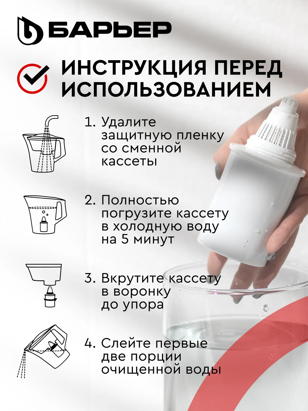БАРЬЕР Лайт красный, фильтр-кувшин для очистки воды, 3,6 л, без индикатора