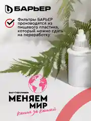 БАРЬЕР Лайт красный, фильтр-кувшин для очистки воды, 3,6 л, без индикатора