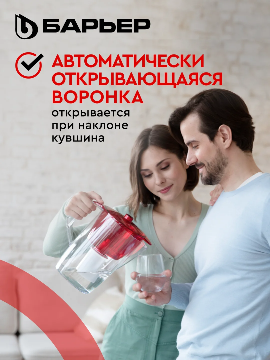 БАРЬЕР Лайт красный, фильтр-кувшин для очистки воды, 3,6 л, без индикатора