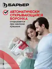 БАРЬЕР Лайт красный, фильтр-кувшин для очистки воды, 3,6 л, без индикатора