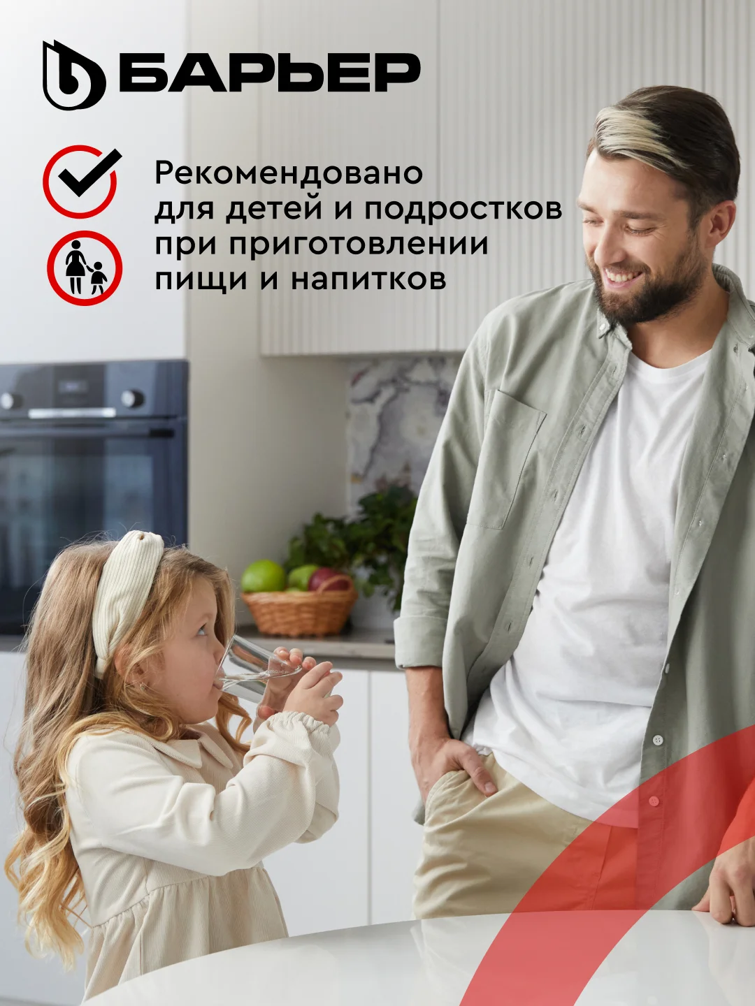 БАРЬЕР Лайт красный, фильтр-кувшин для очистки воды, 3,6 л, без индикатора