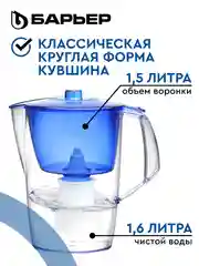 БАРЬЕР Лайт синий, фильтр-кувшин для очистки воды, 3,6 л, без индикатора