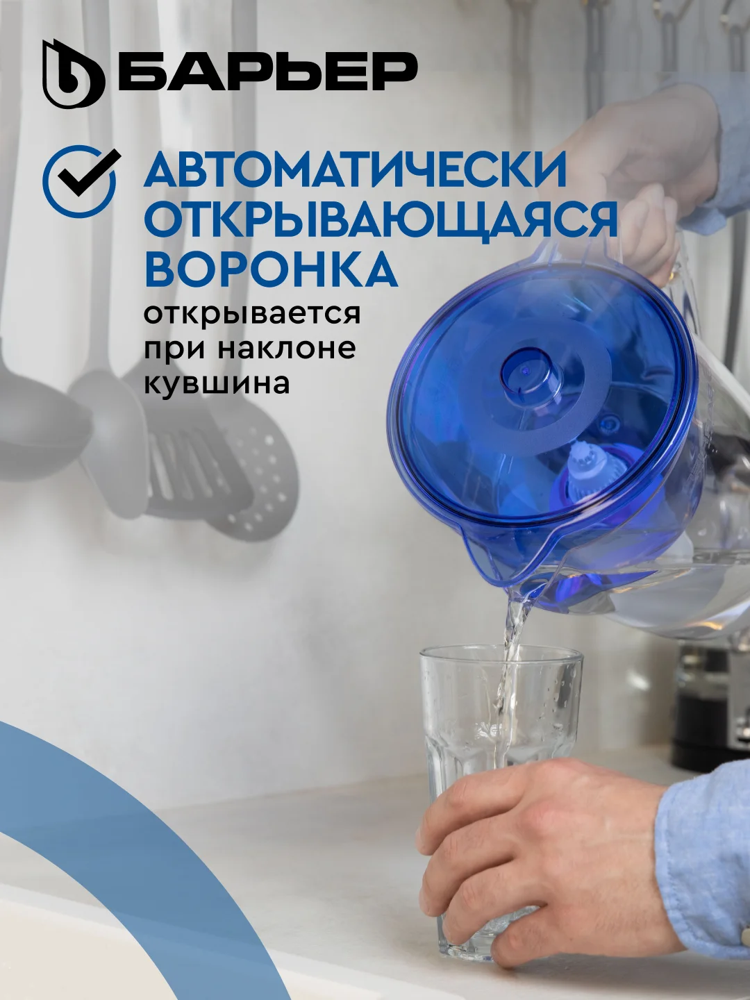 БАРЬЕР Лайт синий, фильтр-кувшин для очистки воды, 3,6 л, без индикатора
