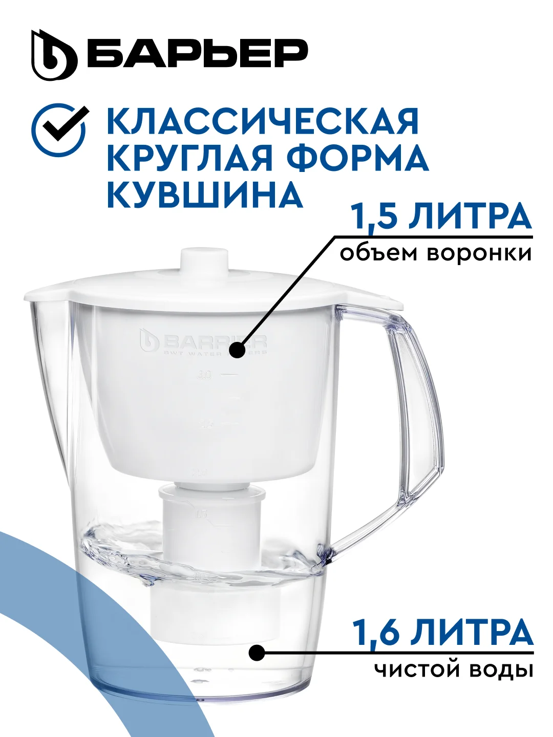 БАРЬЕР Лайт белый, фильтр-кувшин для очистки воды, 3,6 л, без индикатора