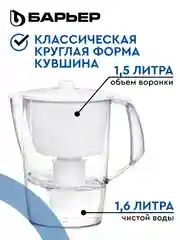 БАРЬЕР Лайт белый, фильтр-кувшин для очистки воды, 3,6 л, без индикатора