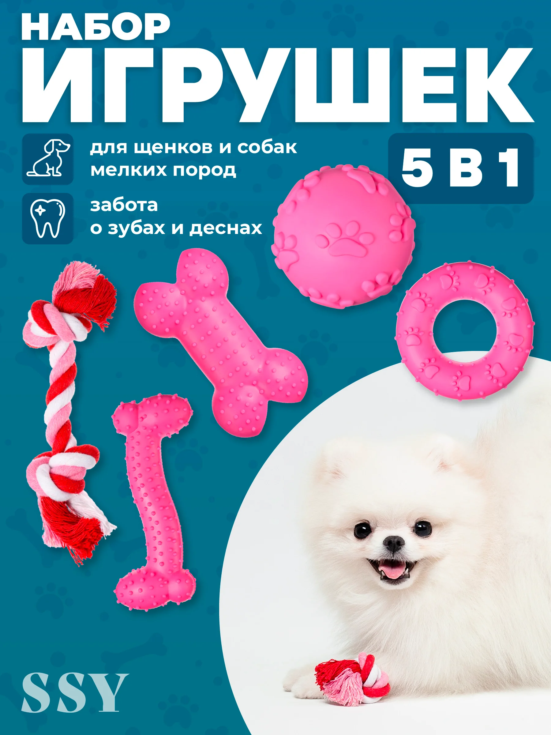 Розовый игрушки для собак мелких пород и щенков SSY, игрушки для маленьких собак, набор