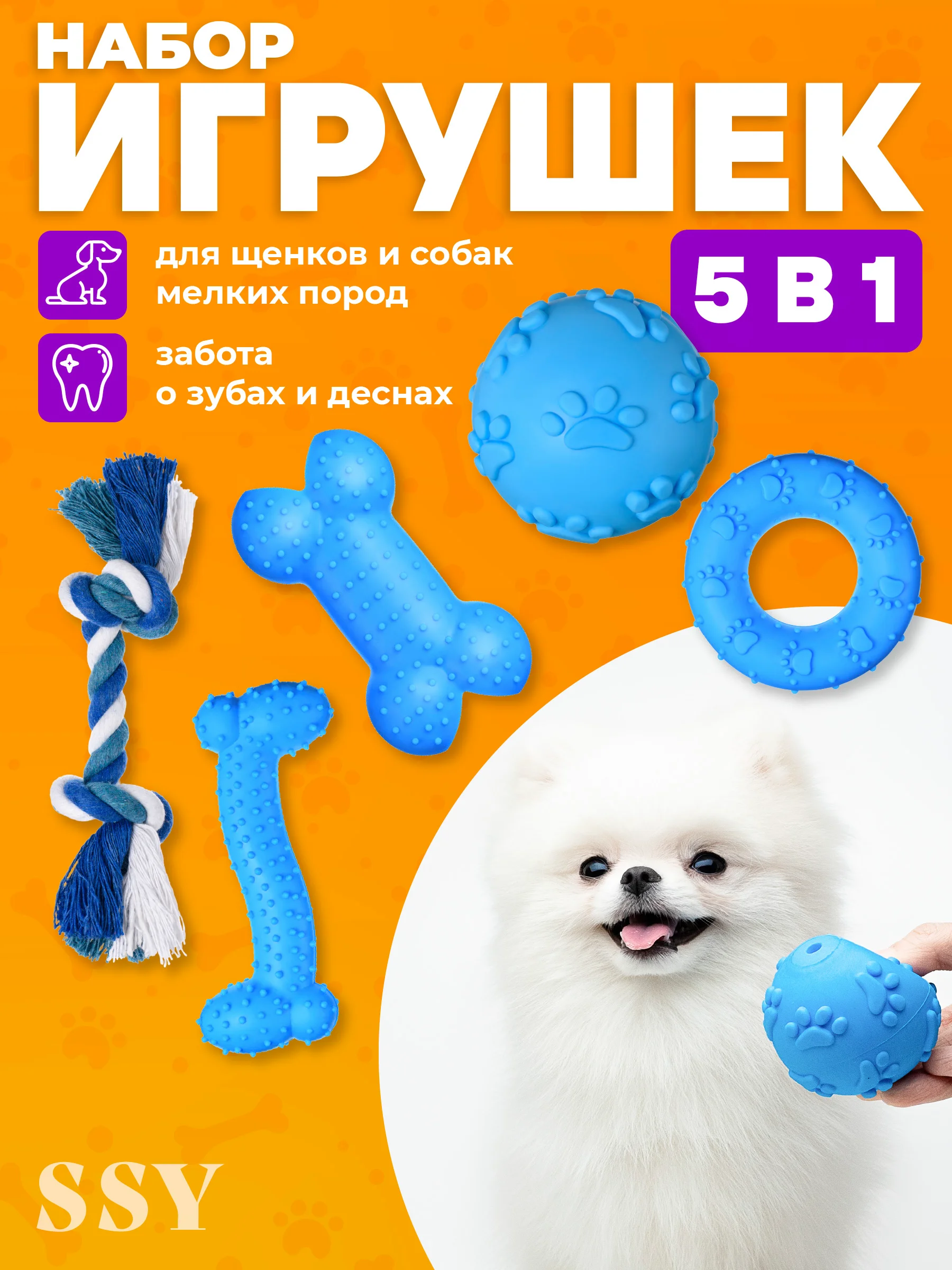 Синий игрушки для собак мелких пород и щенков SSY, игрушки для маленьких собак, набор