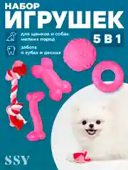 Игрушки для собак мелких пород и щенков SSY, игрушки для маленьких собак, набор