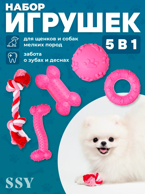 Игрушки для собак мелких пород и щенков SSY, игрушки для маленьких собак, набор