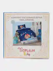 Синий комплект детского постельного белья, хлопок,ДЛя грудничков -от 0 месяцев до 4х лет
