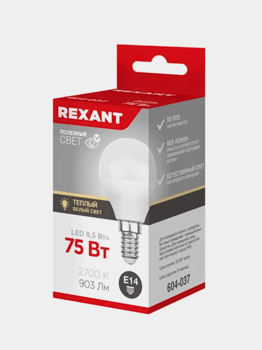 Лампа светодиодная REXANT Шарик, 7,5 Вт, E27, 713 Лм, 6500 K