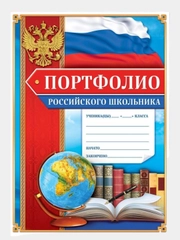 Портфолио в папке с креплением "Школьника": папка на кольцах +10 листов, формат А4