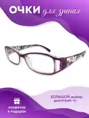 Фиолетовый женские очки для зрения с диоптриями