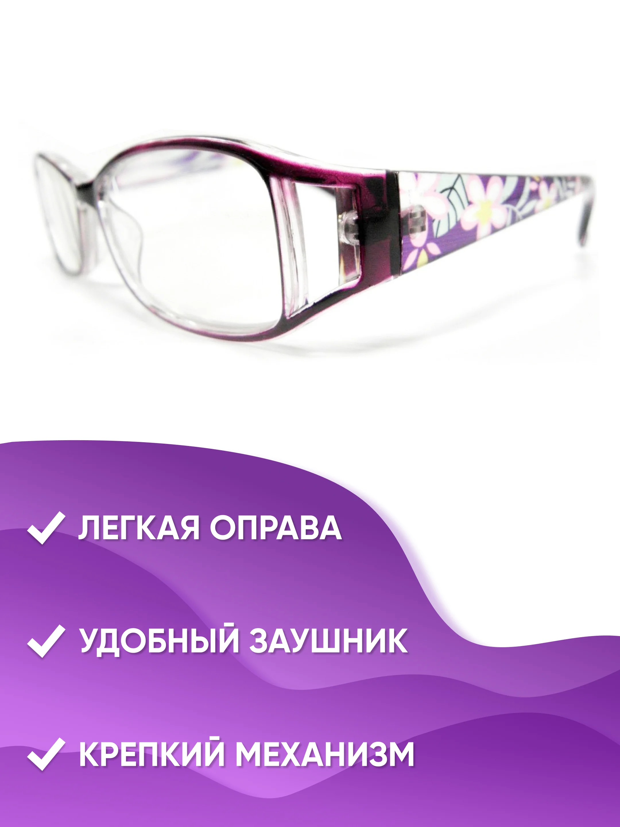 Фиолетовый женские очки для зрения с диоптриями
