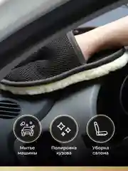 Губка для мытья машины Flex Drive, автомобильная варежка