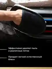 Губка для мытья машины Flex Drive, автомобильная варежка
